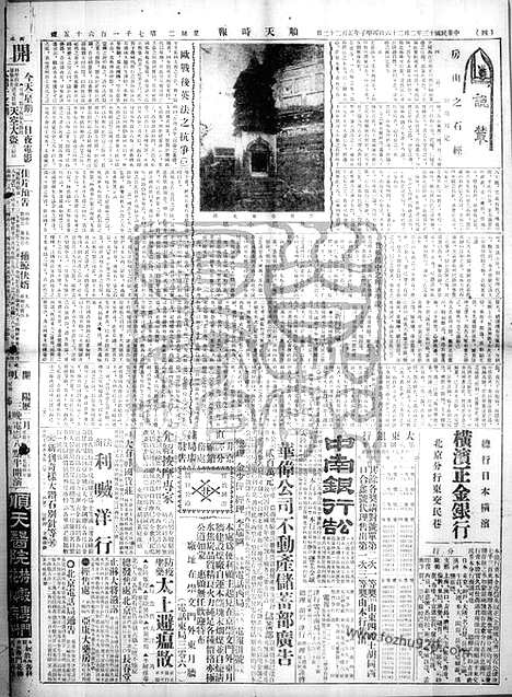 《顺天时报》宣统民国日报_1924年0226_民国报纸