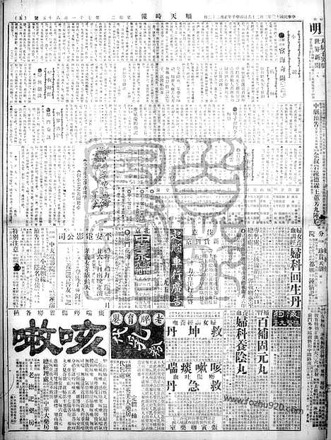 《顺天时报》宣统民国日报_1924年0226_民国报纸