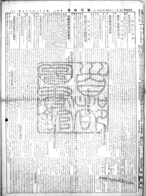 《顺天时报》宣统民国日报_1924年0227_民国报纸