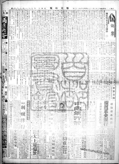 《顺天时报》宣统民国日报_1924年0227_民国报纸