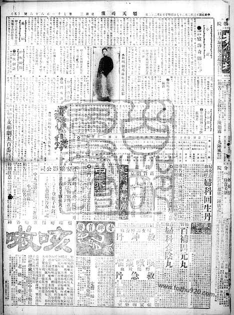 《顺天时报》宣统民国日报_1924年0227_民国报纸