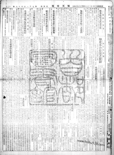 《顺天时报》宣统民国日报_1924年0228_民国报纸