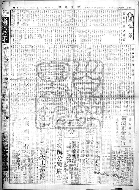 《顺天时报》宣统民国日报_1924年0228_民国报纸