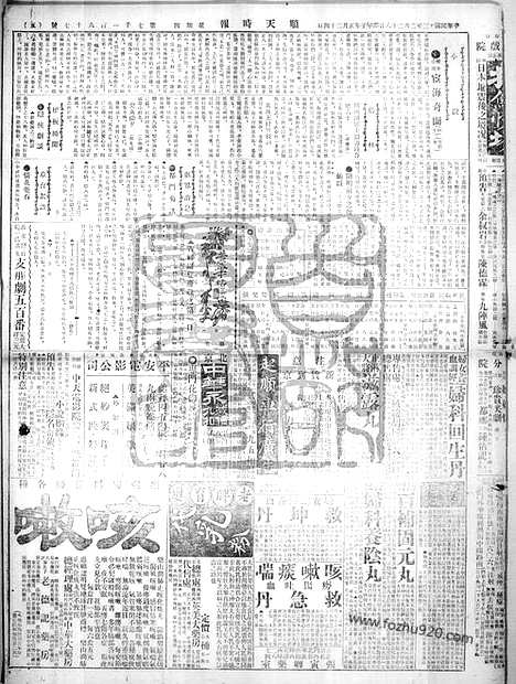 《顺天时报》宣统民国日报_1924年0228_民国报纸