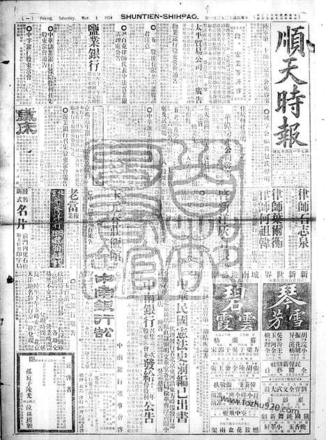 《顺天时报》宣统民国日报_1924年0301_民国报纸