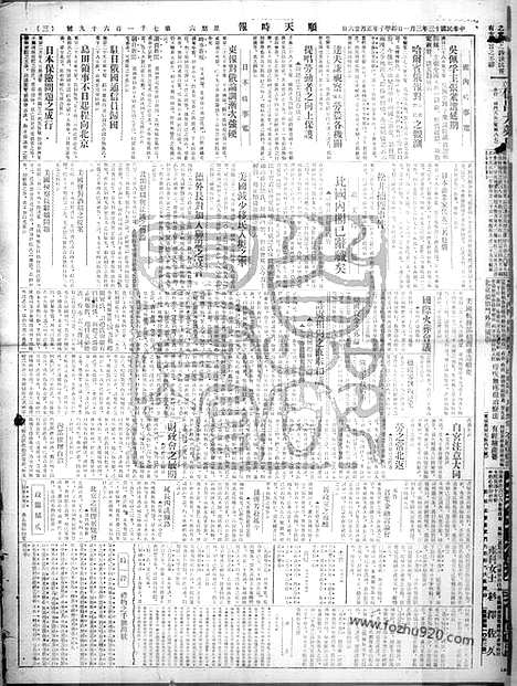 《顺天时报》宣统民国日报_1924年0301_民国报纸