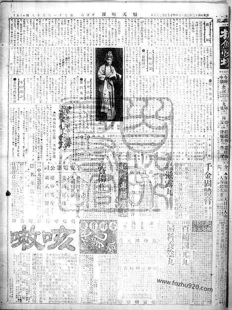 《顺天时报》宣统民国日报_1924年0301_民国报纸