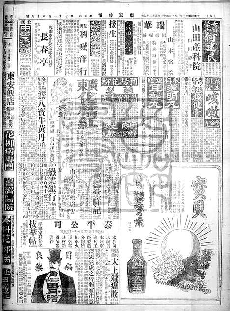 《顺天时报》宣统民国日报_1924年0301_民国报纸