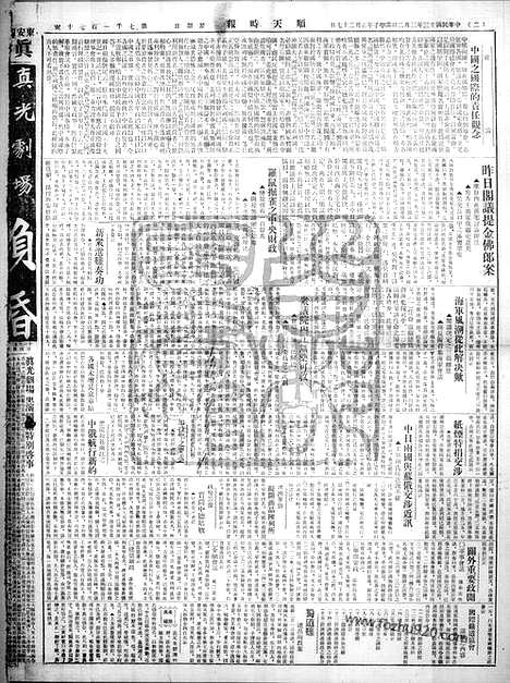 《顺天时报》宣统民国日报_1924年0302_民国报纸