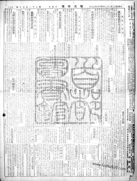 《顺天时报》宣统民国日报_1924年0302_民国报纸