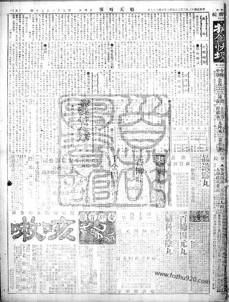 《顺天时报》宣统民国日报_1924年0302_民国报纸