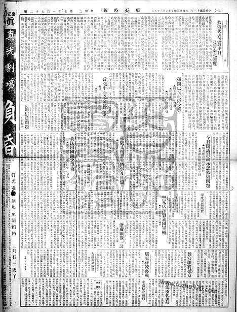 《顺天时报》宣统民国日报_1924年0304_民国报纸