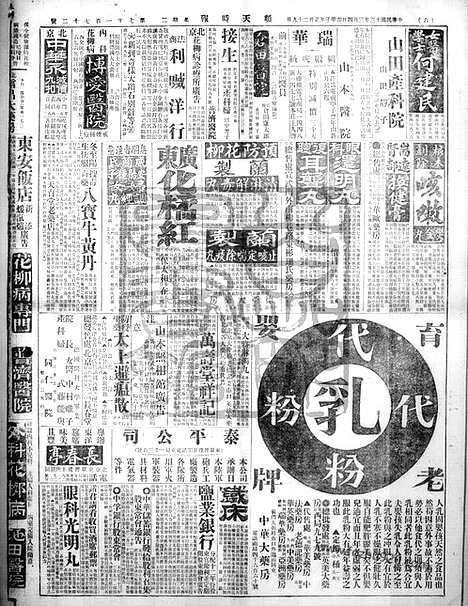 《顺天时报》宣统民国日报_1924年0304_民国报纸