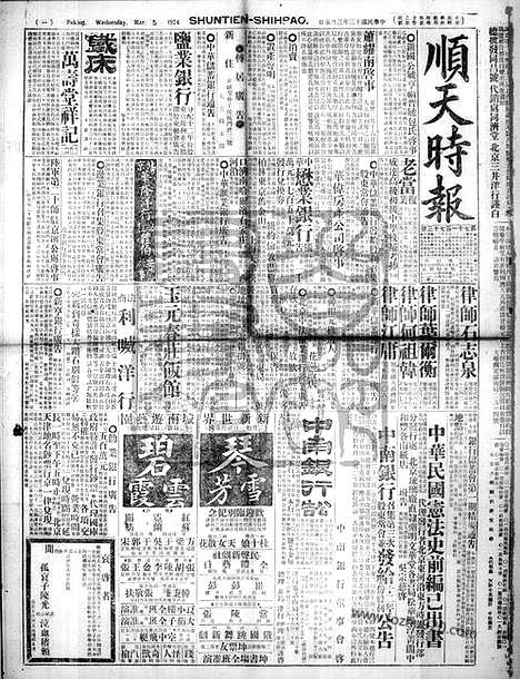 《顺天时报》宣统民国日报_1924年0305_民国报纸