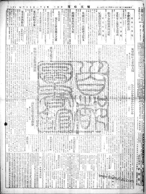 《顺天时报》宣统民国日报_1924年0305_民国报纸