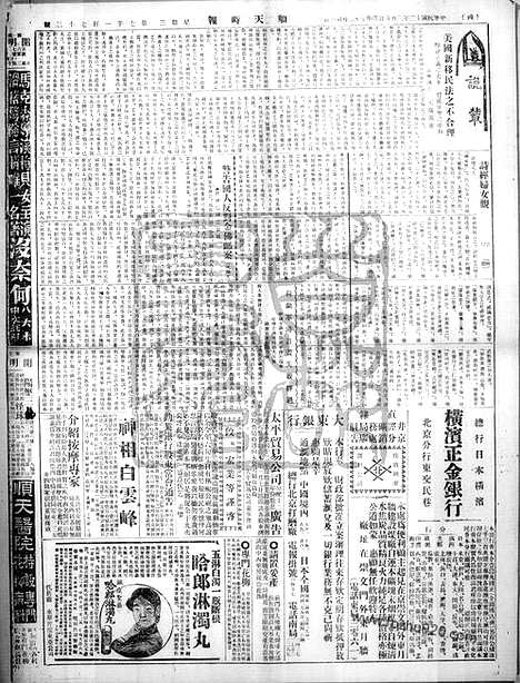 《顺天时报》宣统民国日报_1924年0305_民国报纸