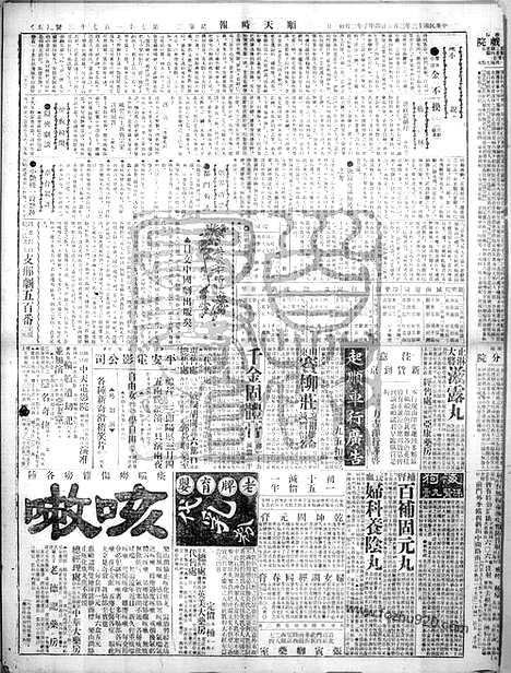 《顺天时报》宣统民国日报_1924年0305_民国报纸