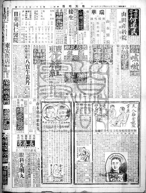 《顺天时报》宣统民国日报_1924年0305_民国报纸