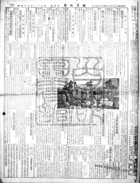 《顺天时报》宣统民国日报_1924年0306_民国报纸