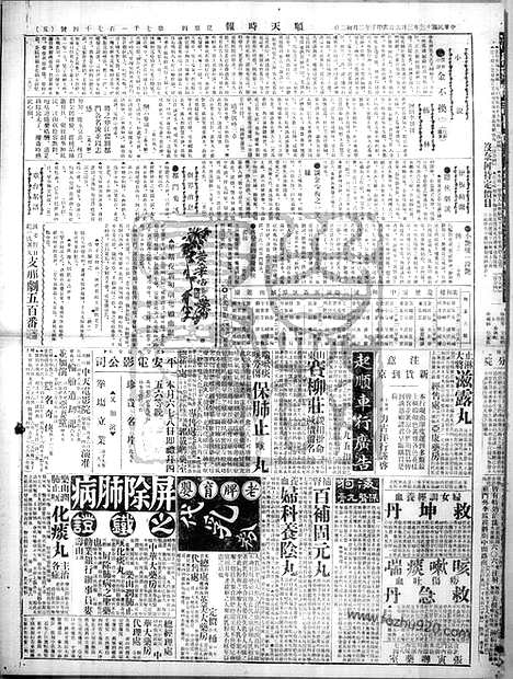 《顺天时报》宣统民国日报_1924年0306_民国报纸