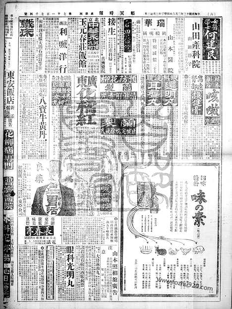 《顺天时报》宣统民国日报_1924年0306_民国报纸