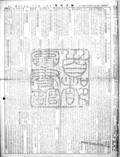 《顺天时报》宣统民国日报_1924年0307_民国报纸