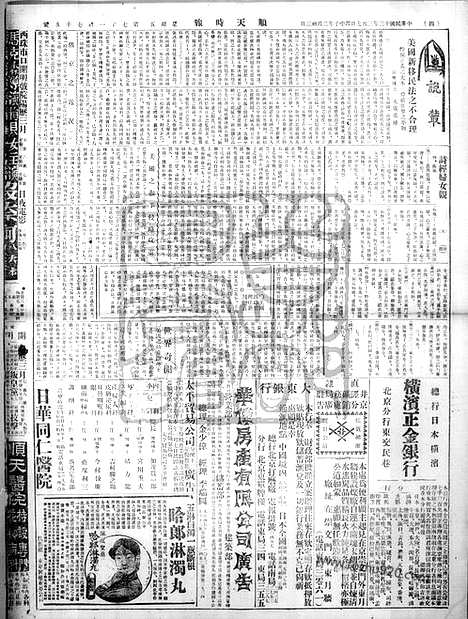 《顺天时报》宣统民国日报_1924年0307_民国报纸