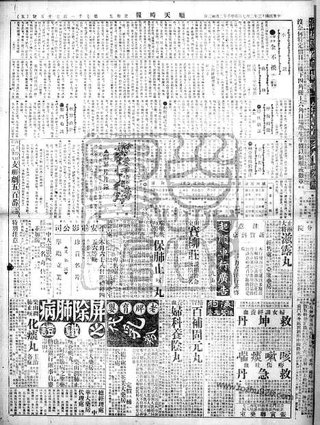 《顺天时报》宣统民国日报_1924年0307_民国报纸