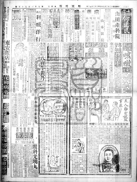 《顺天时报》宣统民国日报_1924年0307_民国报纸