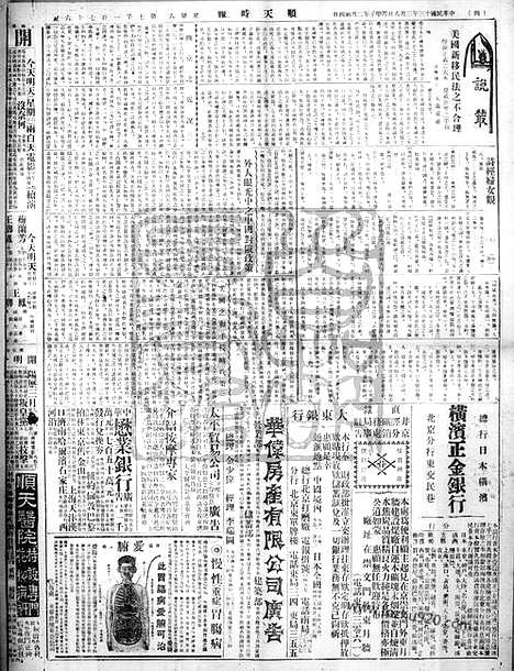 《顺天时报》宣统民国日报_1924年0308_民国报纸