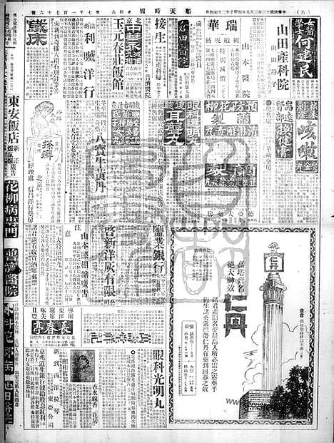 《顺天时报》宣统民国日报_1924年0308_民国报纸