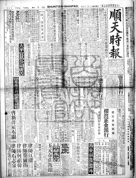 《顺天时报》宣统民国日报_1924年0309_民国报纸