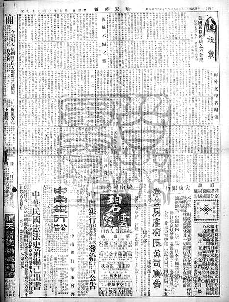 《顺天时报》宣统民国日报_1924年0309_民国报纸