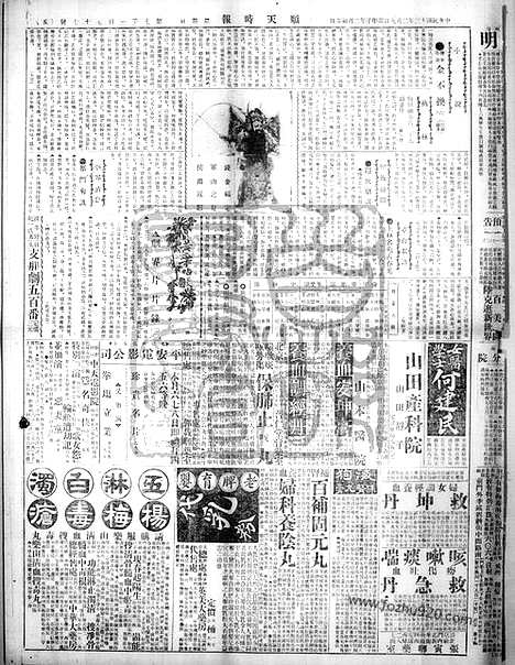 《顺天时报》宣统民国日报_1924年0309_民国报纸