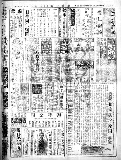 《顺天时报》宣统民国日报_1924年0309_民国报纸