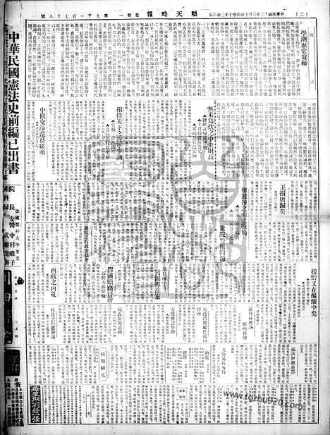 《顺天时报》宣统民国日报_1924年0310_民国报纸