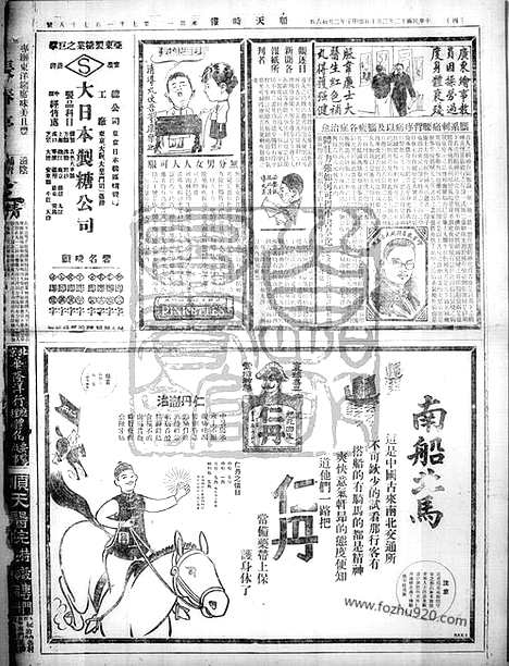 《顺天时报》宣统民国日报_1924年0310_民国报纸