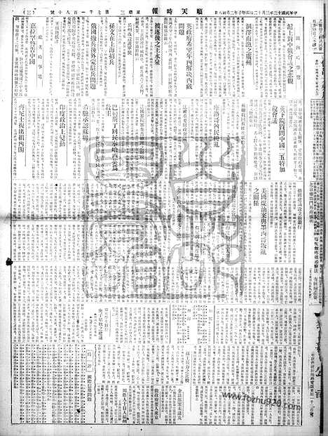 《顺天时报》宣统民国日报_1924年0312_民国报纸