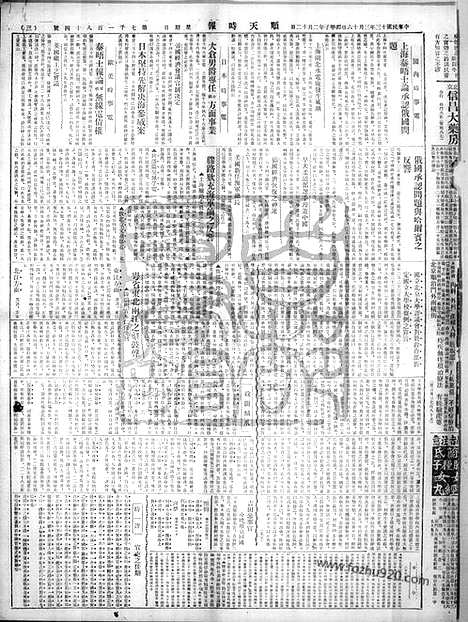 《顺天时报》宣统民国日报_1924年0316_民国报纸