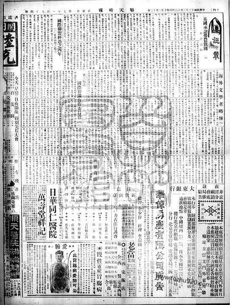 《顺天时报》宣统民国日报_1924年0316_民国报纸