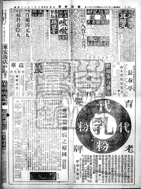 《顺天时报》宣统民国日报_1924年0316_民国报纸