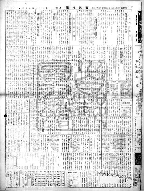 《顺天时报》宣统民国日报_1924年0317_民国报纸