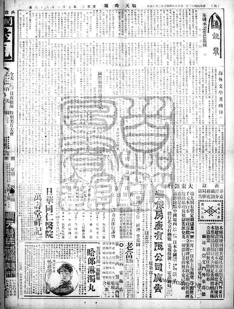 《顺天时报》宣统民国日报_1924年0318_民国报纸