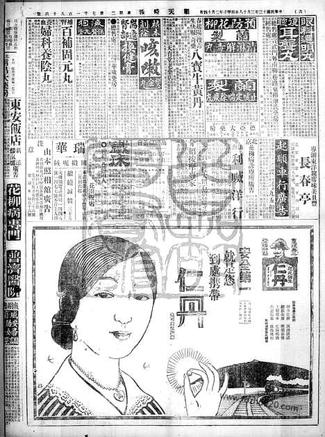 《顺天时报》宣统民国日报_1924年0318_民国报纸