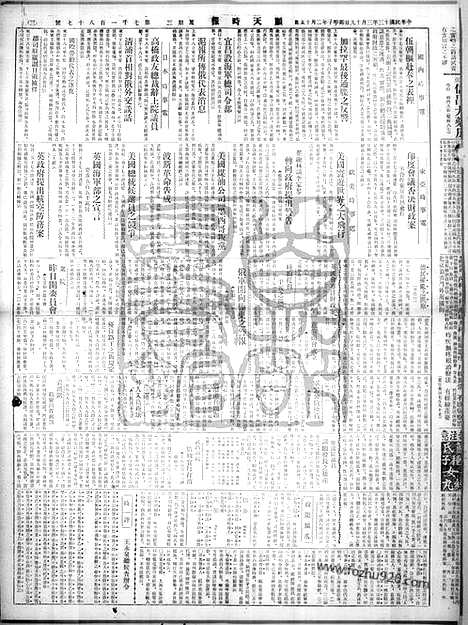 《顺天时报》宣统民国日报_1924年0319_民国报纸