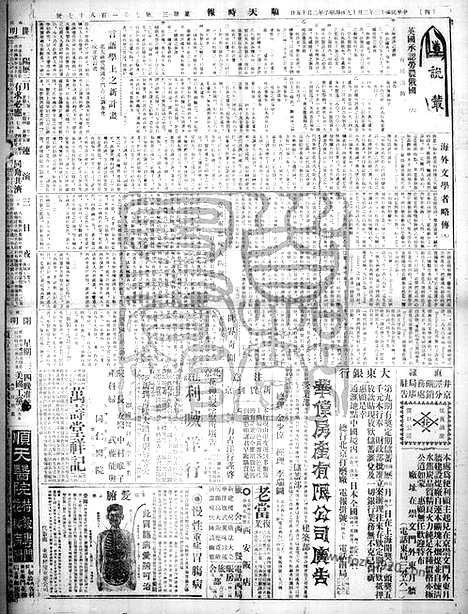 《顺天时报》宣统民国日报_1924年0319_民国报纸