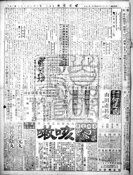 《顺天时报》宣统民国日报_1924年0319_民国报纸