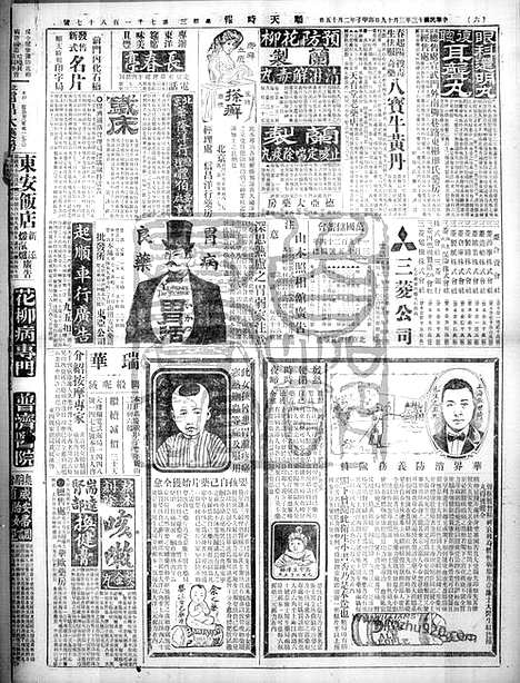 《顺天时报》宣统民国日报_1924年0319_民国报纸