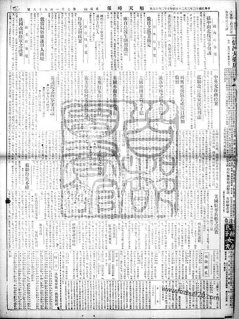 《顺天时报》宣统民国日报_1924年0320_民国报纸