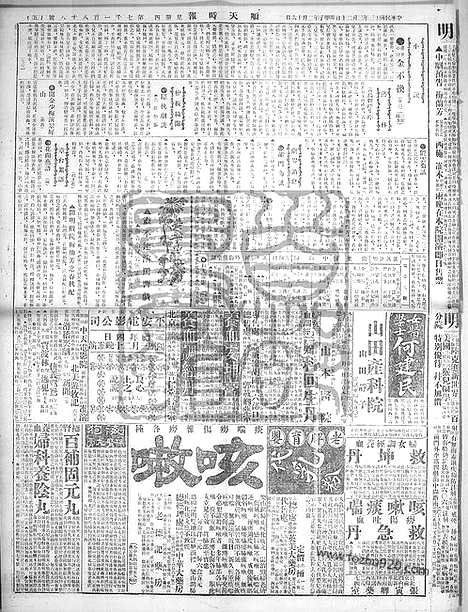 《顺天时报》宣统民国日报_1924年0320_民国报纸